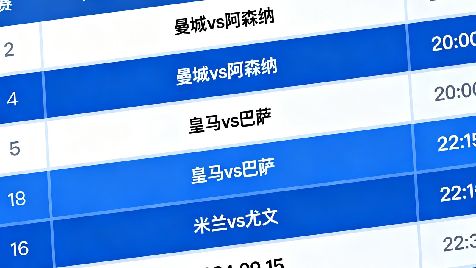 比分网赛程日历界面截图，展示按日期排列的未来30天足球比赛安排表，包含联赛标签、对阵双方名称和比赛时间